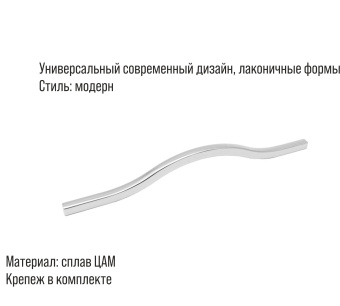Ручка-скоба мебельная Trodos "DMZ-21651" 480мм сплав ЦАМ 211гр, хром
