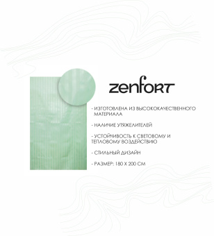 Штора для ванной Zenfort "Жаккард" полиэстер 180х200см, 12 колец, с утяжелителем, зеленый