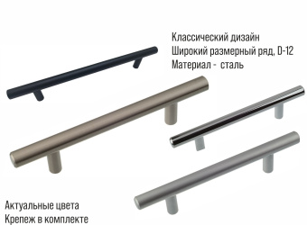 Ручка-рейлинг мебельная Trodos "8926" D12х256-316мм сталь, хром