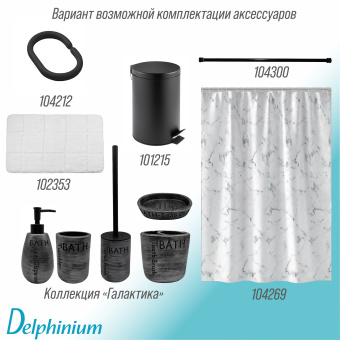 Карниз для ванной телескопический винтовой Delphinium 140-260см, черный, блистер