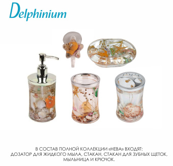 Крючок одинарный Delphinium коллекция "Нева", пластик