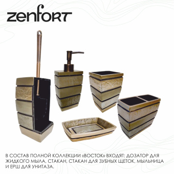 Дозатор для жидкого мыла Zenfort коллекция "Восток", полирезина