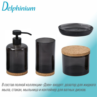 Контейнер для ватных дисков Delphinium коллекция "Дзен", стекло