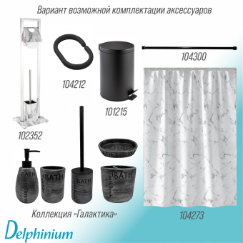 Карниз для ванной телескопический винтовой Delphinium 140-260см, черный, блистер