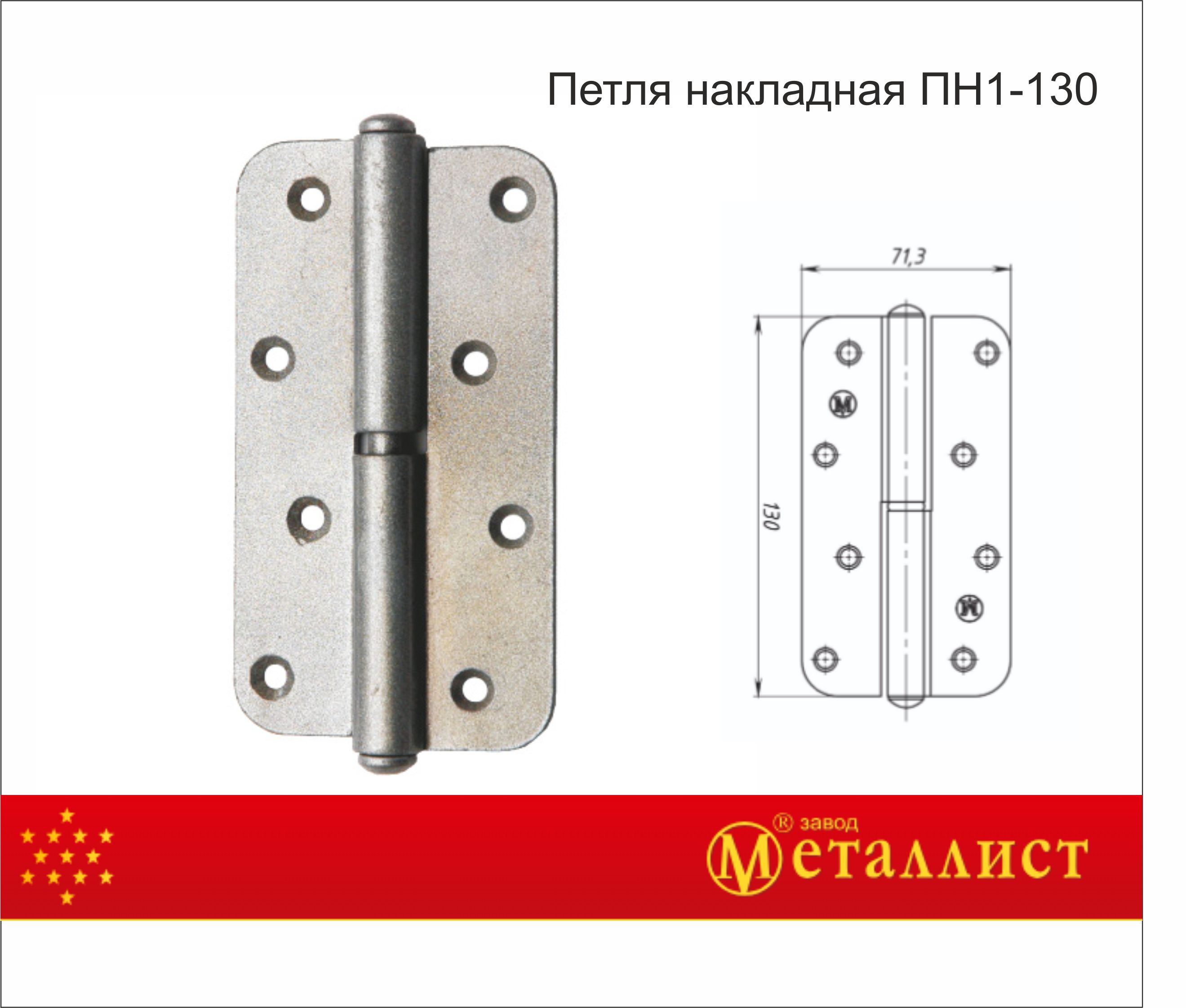 петля накладная ПН1-130 (А) б/п правая(40) - Антик- дверная и мебельная ...