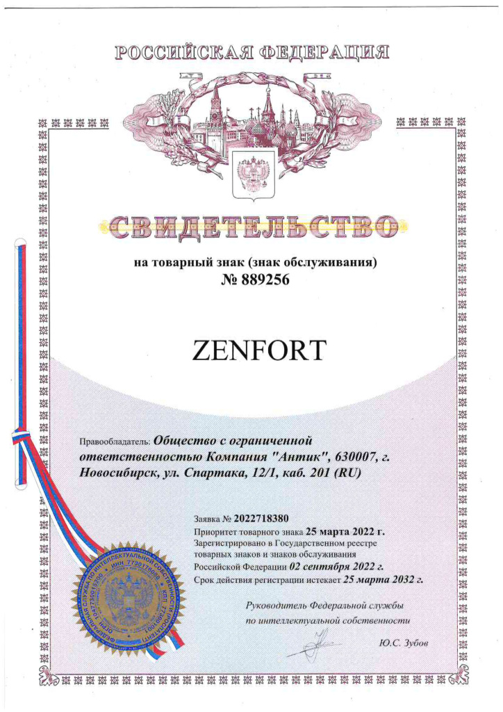 Zenfort сертификат.jpg