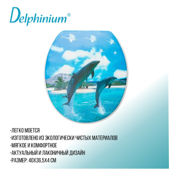 Сиденье для унитаза Delphinium "Дельфин", голубой