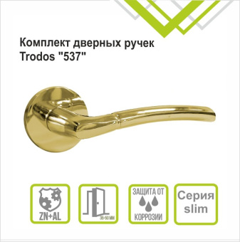 Ручка раздельная Trodos "537" серия 06 slim, золото