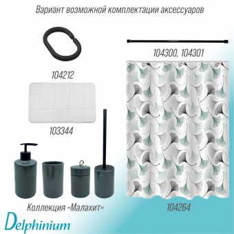 Кольца для штор Delphinium 12 шт пластик, черный матовый