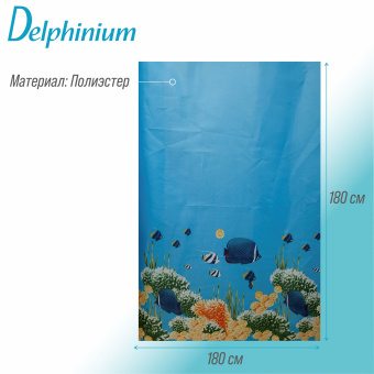 Штора для ванной Delphinium "S-23" полиэстер 180х180см, 12 колец, голубой