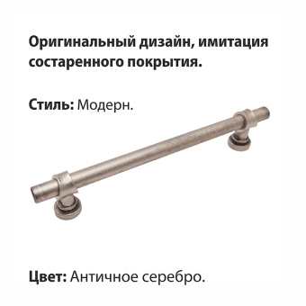 Ручка-скоба мебельная Trodos "DMZ-50039" 128мм сплав ЦАМ 202гр, античное серебро