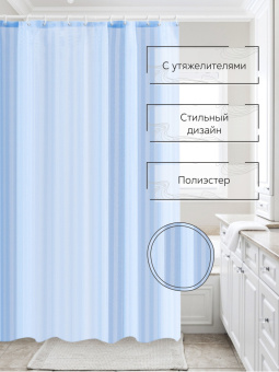 Штора для ванной Zenfort "Жаккард" полиэстер 180х200см, 12 колец, с утяжелителем, голубой