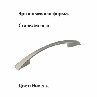 Ручка-скоба мебельная Trodos "ZY-7С Бабочка" 96мм сплав ЦАМ 21гр, никель