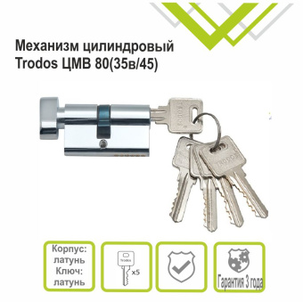 Механизм цилиндровый Trodos ЦМВ 80(35в/45) латунь 5 ключей, хром, блистер