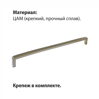 Ручка-скоба мебельная Trodos "DMZ-21203" 256мм сплав ЦАМ 141гр, браш никель