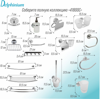 Держатель для полотенца 2-ой Delphinium "Т41824", 60,4см, хром