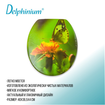 Сиденье для унитаза Delphinium "Природа", белый