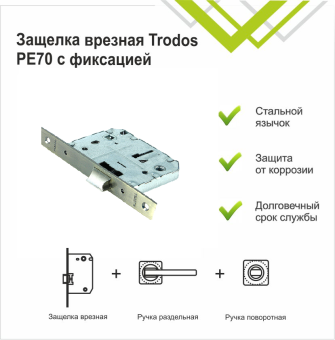 Защелка врезная Trodos 2070-70WС AB бронза