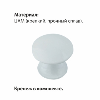 Ручка-кнопка мебельная Trodos "ZY-84" сплав ЦАМ, белый
