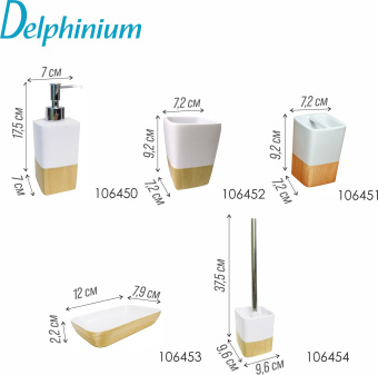 Дозатор для жидкого мыла Delphinium коллекция "Сандал", полирезина