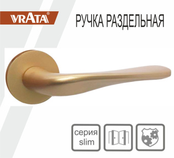 Ручка раздельная Vrata "2231 AL" серия 06 slim, сатиновое золото матовый
