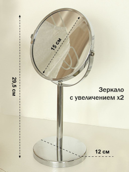 Зеркало настольное Delphinium "HS-37306", хром