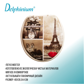 Сиденье для унитаза Delphinium "Париж", белый