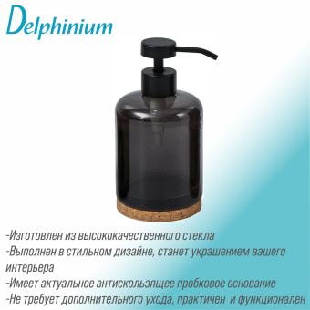 Дозатор для жидкого мыла Delphinium коллекция "Дзен", стекло