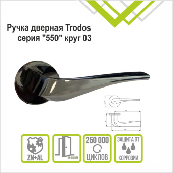 Ручка раздельная Trodos "550" серия 06 slim, черный никель