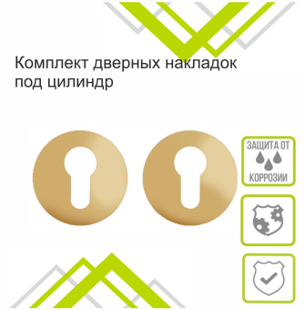 Накладка на цилиндр Trodos "ET" серия 06 slim, сатиновое золото матовый