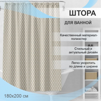 Штора для ванной Delphinium "Соната" ПВХ 180х200см, 12 колец, бежевый