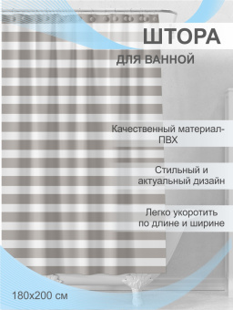 Штора для ванной Delphinium "Горизонт" ПВХ 180х200см, 12 колец, бежевый