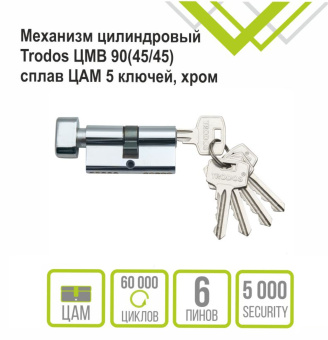 Механизм цилиндровый Trodos ЦМВ 90(45/45) сплав ЦАМ 5 ключей, хром