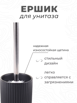 Ёрш сантехнический Delphinium "Плиссе", керамика, чёрный