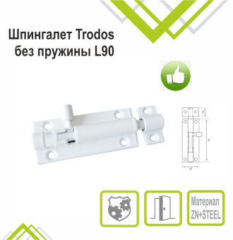 Шпингалет Trodos ZY-711/L90 WW белый