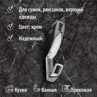 Крючок мебельный Trodos "ZY-206" 2-рожковый, сплав ЦАМ, хром