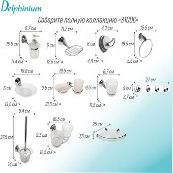  Держатель для туалетной бумаги Delphinium с подставкой для дезодоранта "3186-2", хром