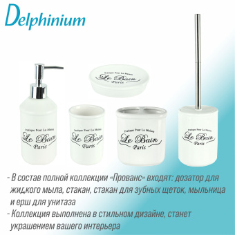 Дозатор для жидкого мыла Delphinium коллекция "Прованс", керамика