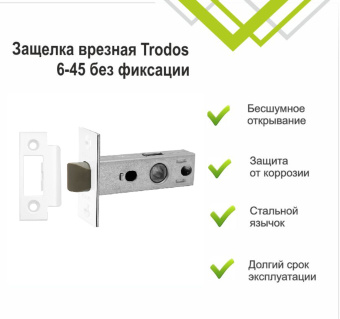 Защелка врезная Trodos 6-45/P WW пластик, белый