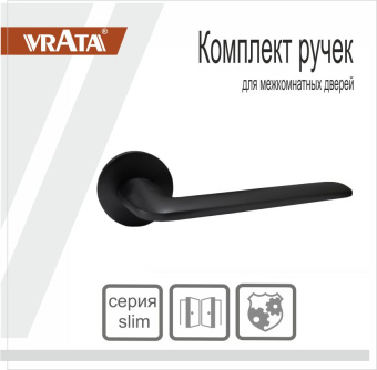 Ручка раздельная Vrata "2118 AL" серия 06 slim, черный