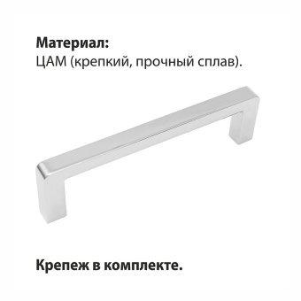Ручка-скоба мебельная Trodos "DMZ-21203" 128мм сплав ЦАМ 70гр, хром