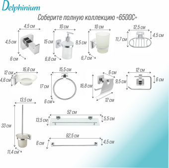 Дозатор для жидкого мыла с держателем Delphinium "6583", хром