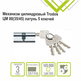 Механизм цилиндровый Trodos ЦМ 80(35/45) латунь 5 ключей, хром, блистер
