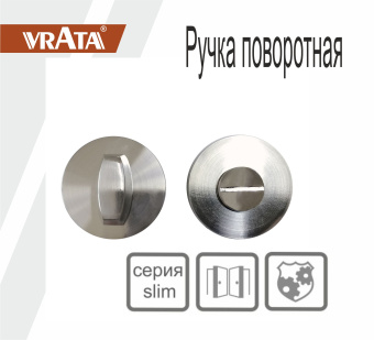 Ручка поворотная Vrata "ВК AL" серия 06 slim, хром