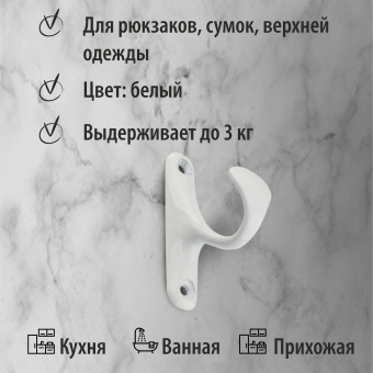 Крючок мебельный Trodos "ZY-214" 1-рожковый, сплав ЦАМ, белый, хедер