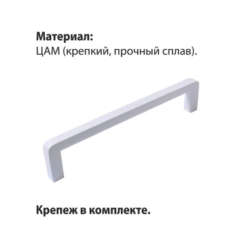 Ручка-скоба мебельная Trodos "DMZ-21203" 128мм сплав ЦАМ 70гр, белый матовый
