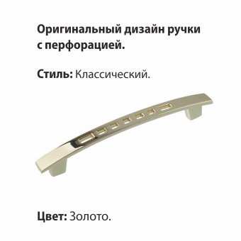Ручка-скоба мебельная Trodos "ZY-5" 96мм сплав ЦАМ 29гр, золото