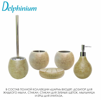 Мыльница Delphinium коллекция "Шарм", полирезина