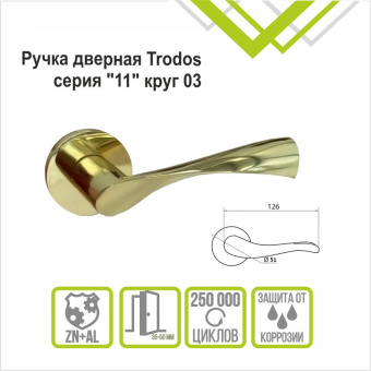 Ручка раздельная Trodos "11" серия 06 slim, золото