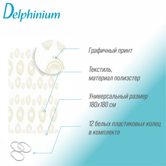 Штора для ванной Delphinium "Абстракция" полиэстер 180х180см, 12 колец, мультиколор